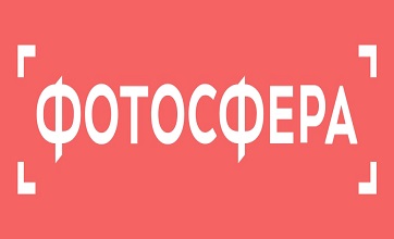 Фотосфера