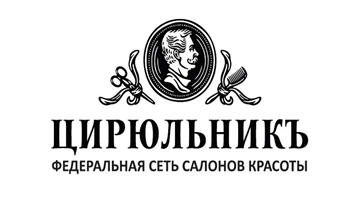 Цирюльникъ